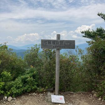 七種槍⛰️山頂