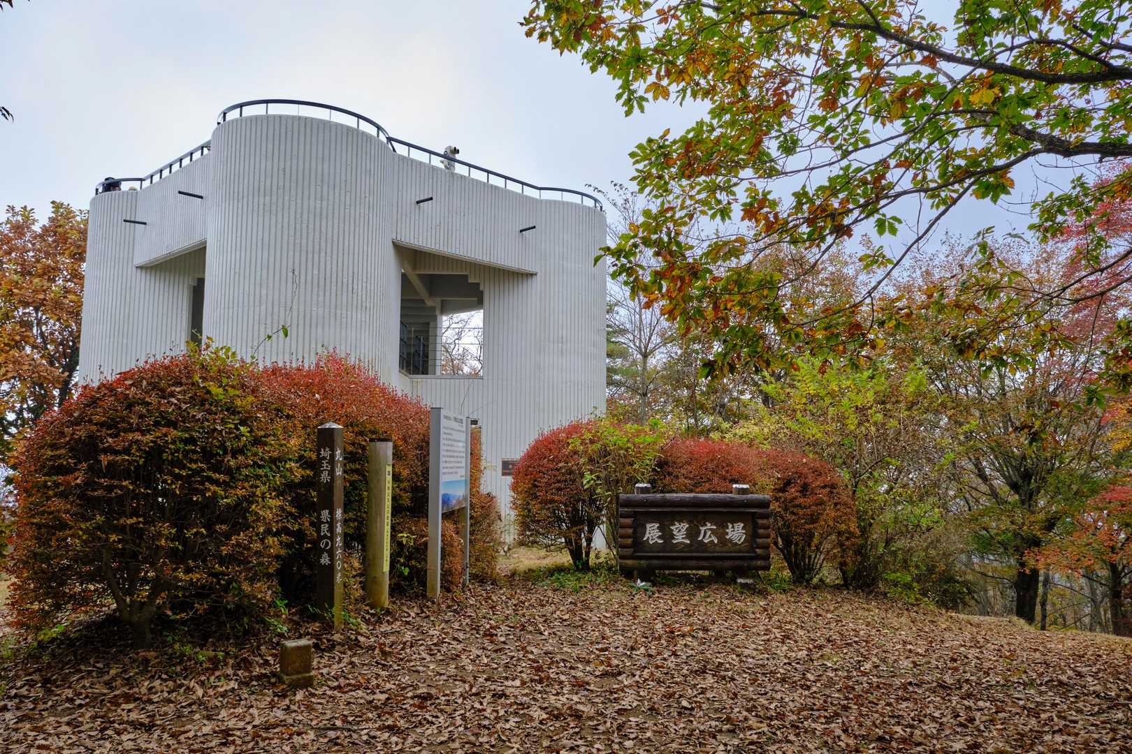 その先の分岐点を過ぎれば、木立の向こうに立派なコンクリート製の展望台が現れる。ここが『丸山』の頂である。