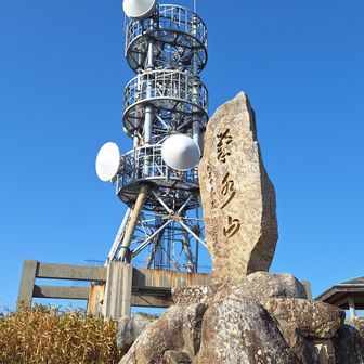 立派な山名碑とアンテナ
アンテナの下が展望コーナーになっている
