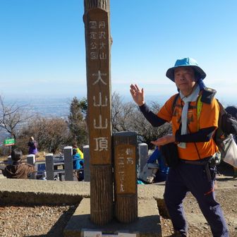 大山登頂！平日でもこのにぎわい