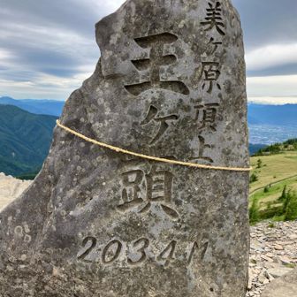 美ヶ原頂上。王ヶ頭。松本、塩尻が眼下に見えます。