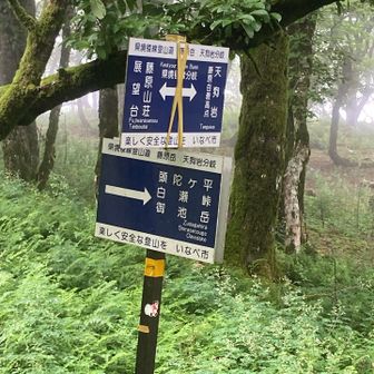 天狗岩に向かいます