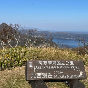 北西別岳