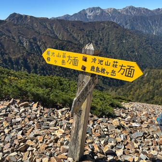 もうちょいで冷池山荘