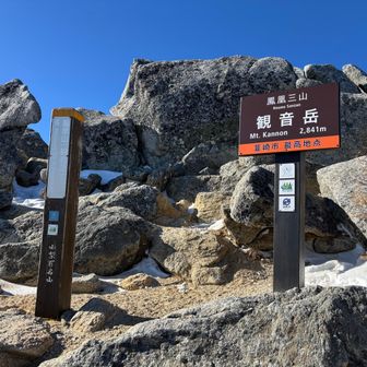 でもここが鳳凰三山のてっぺんやし！