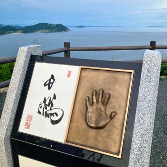 白鵬の手形🖐️