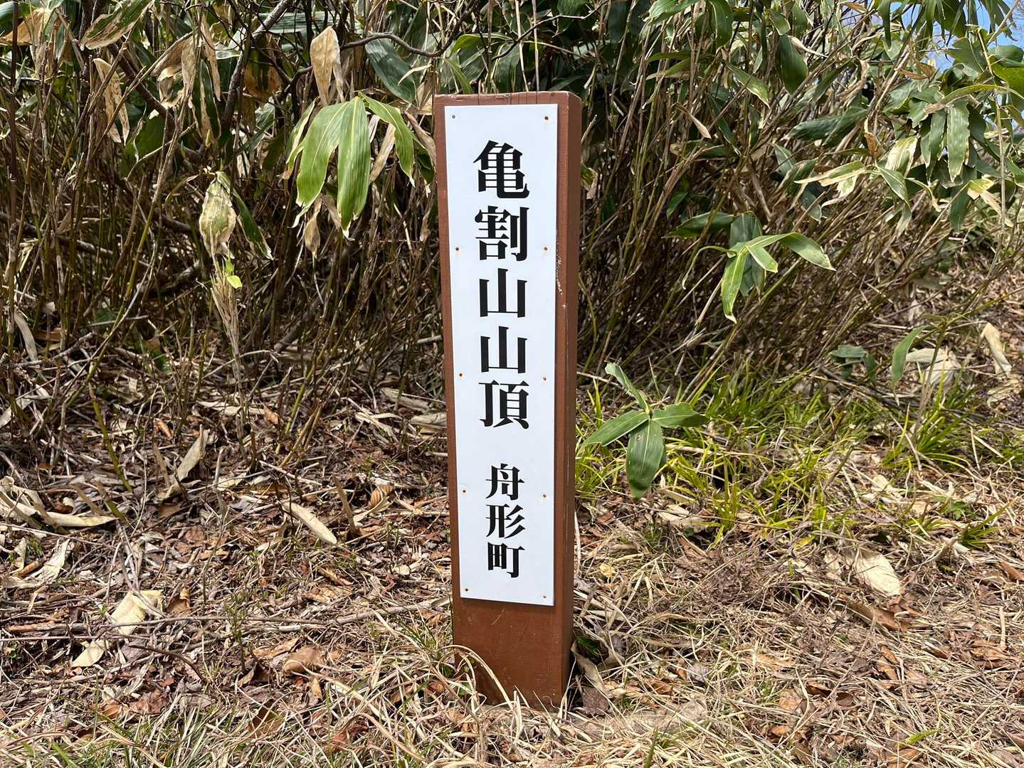 山頂はわかりづらい