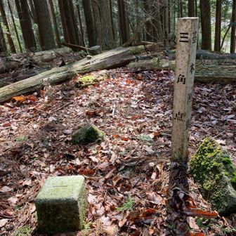 内平山頂、山頂表示無し