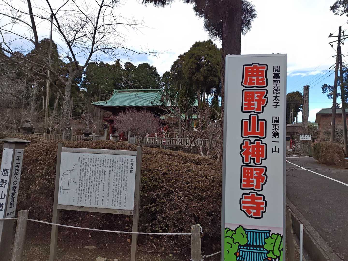鹿野山神野寺
