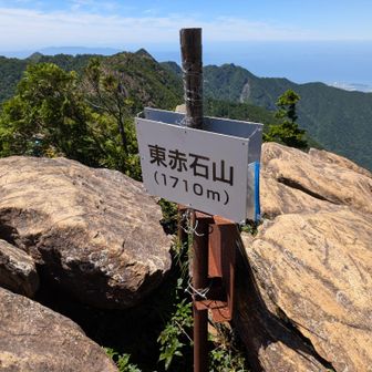 東赤石山山頂（1710m）