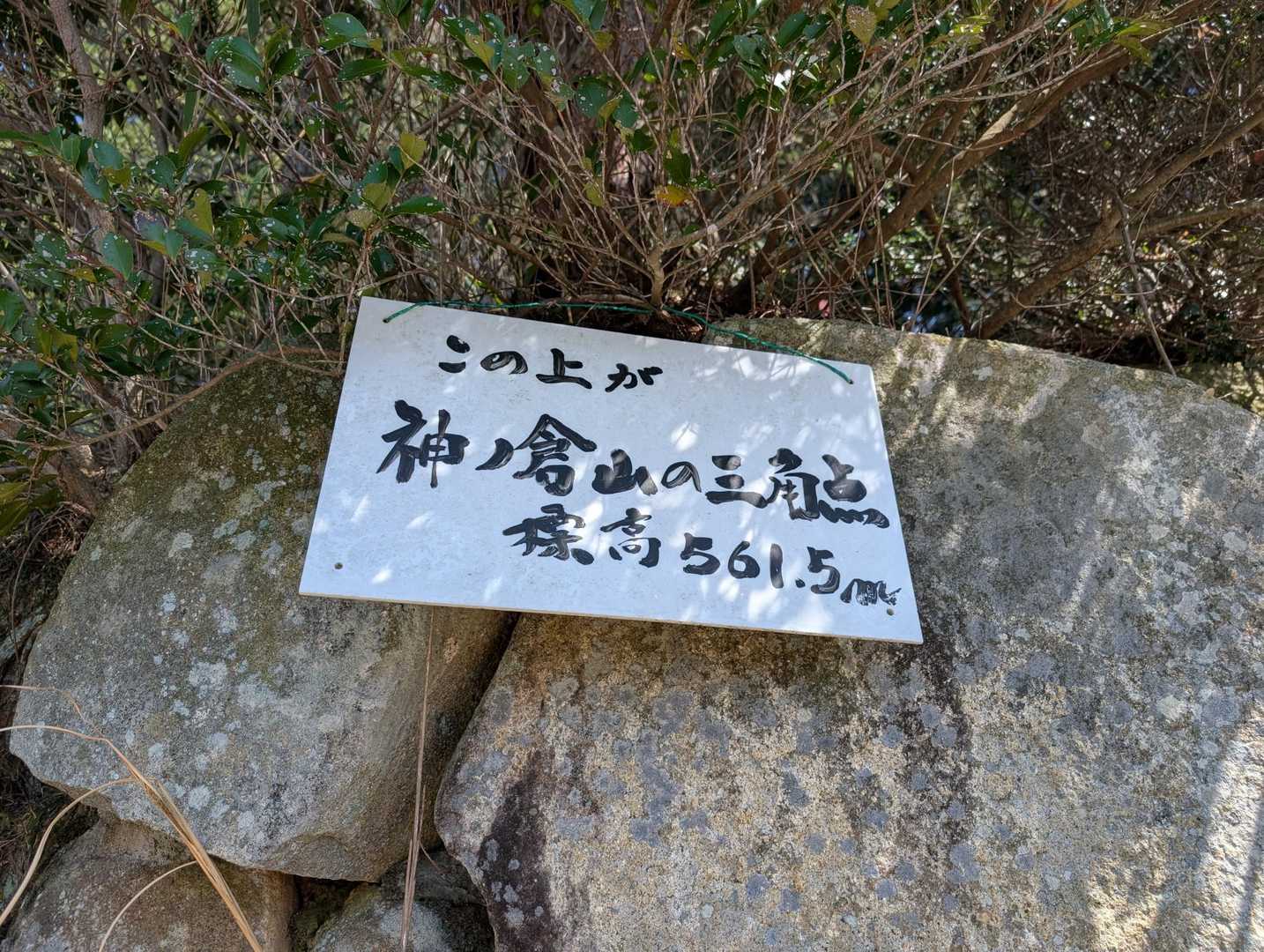本当の山頂