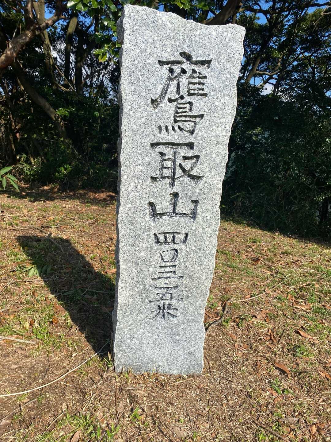 鷹取山 往復コースの写真