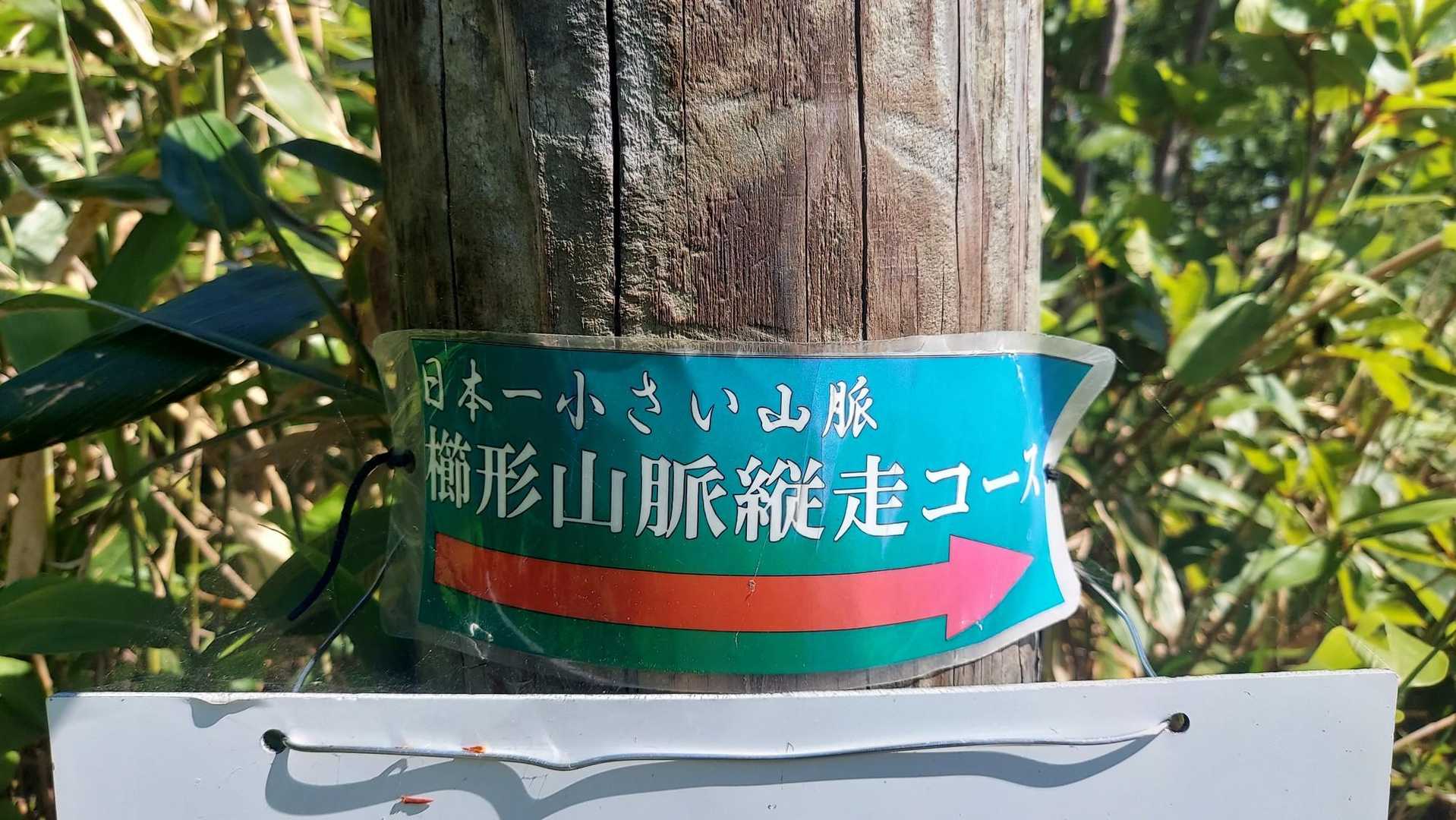日本一小さい山脈らしいです