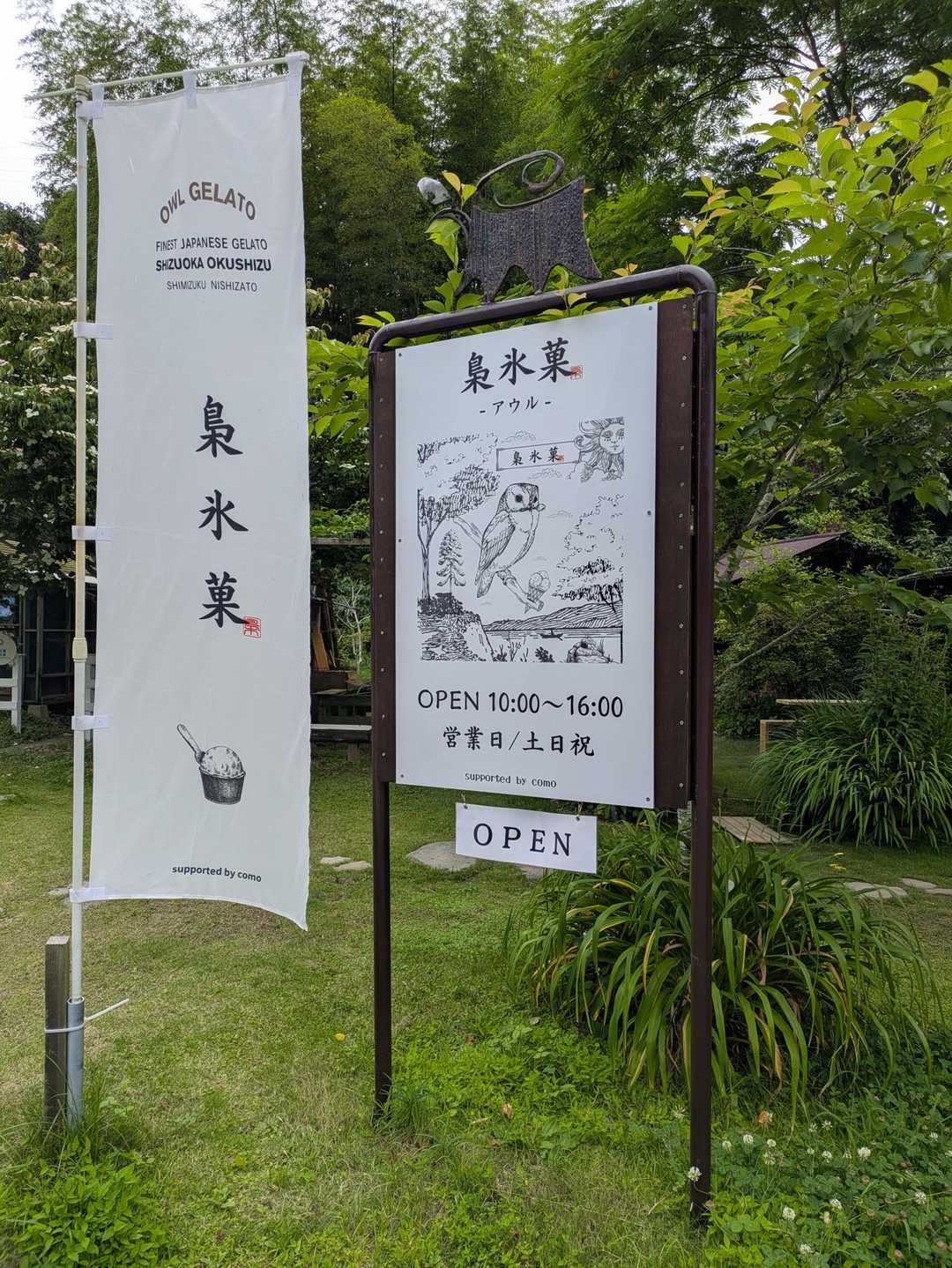 次はここ😍
去年までは森のジェラート屋さんと言う名前でしたが、リニューアルしたらしくアウルと言う店名に変わってました😳