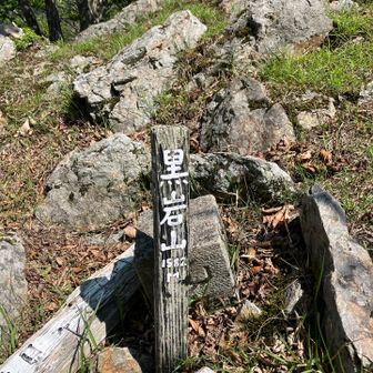 スキー場過ぎて黒岩山