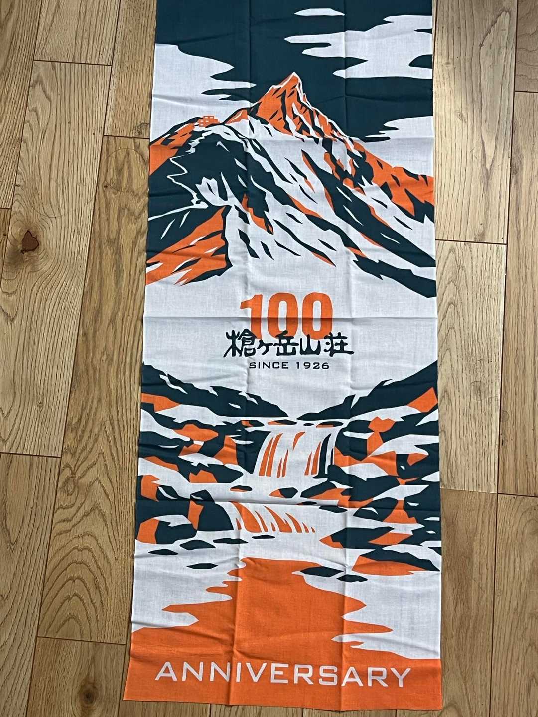槍ヶ岳山荘に宿泊して百周年記念手拭いをゲ / ゴンさんのモーメント