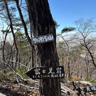 かわら山頂⛰️