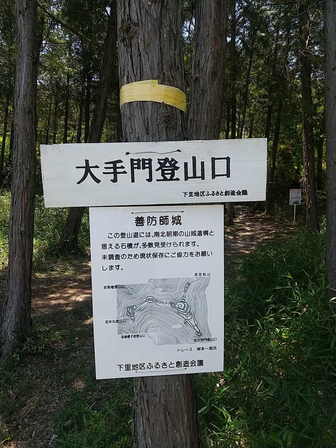 善防山 往復コースの写真