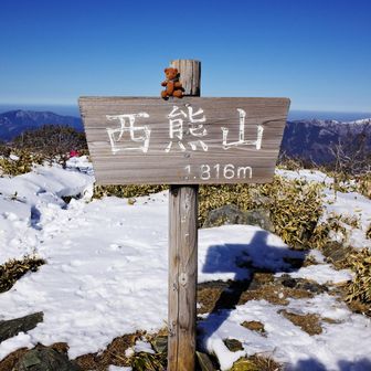 西熊🧸山山頂