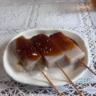 箒沢茶屋で　　味噌田楽　うまっ😋