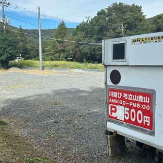 駐車場　500円