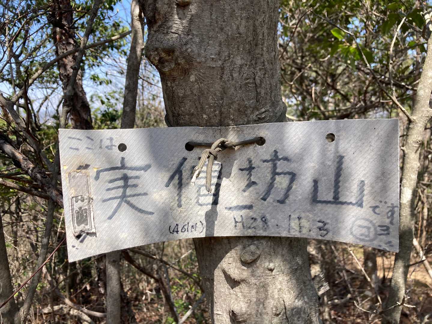 実僧坊山到着‼️