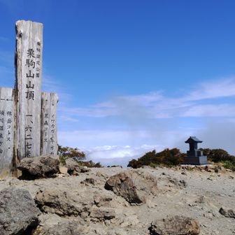 山頂と駒形根神社奥宮🙏