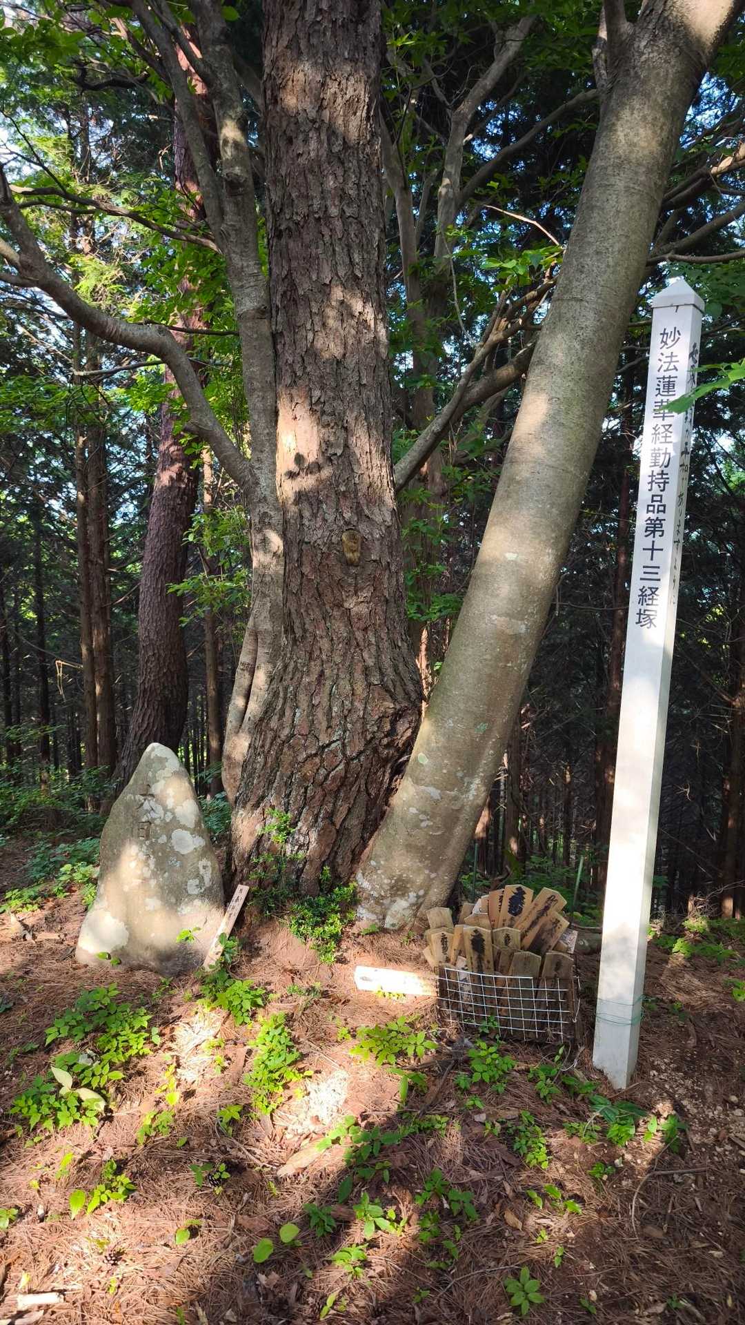 第十三経塚