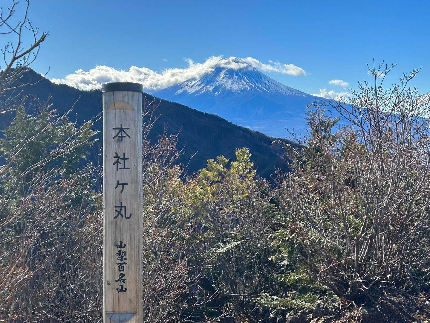 本社ヶ丸登頂
秀麗富嶽十二景(12番目)