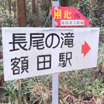 長尾の滝へ