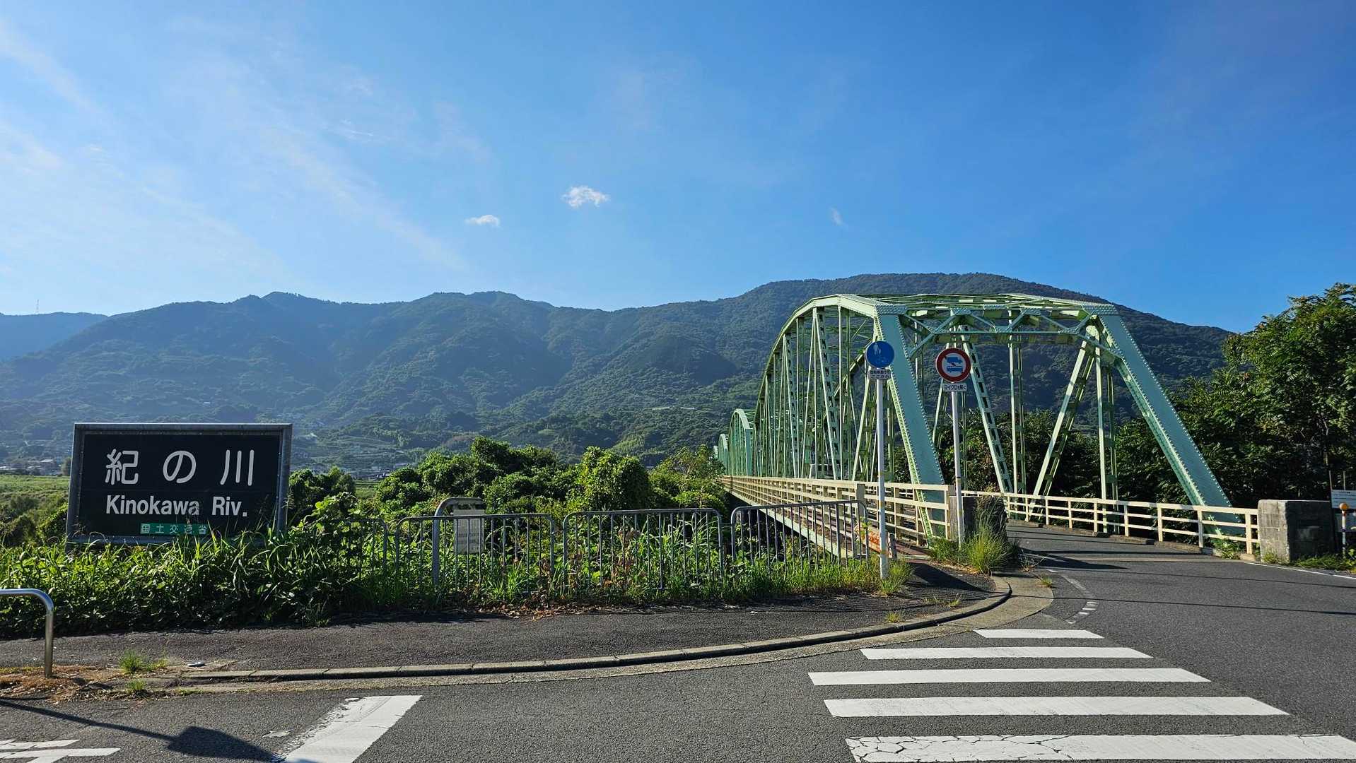紀の川が予想以上に大きく、橋を渡り切るのに少々時間を要した