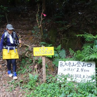 垂見峠孔大寺山登山口