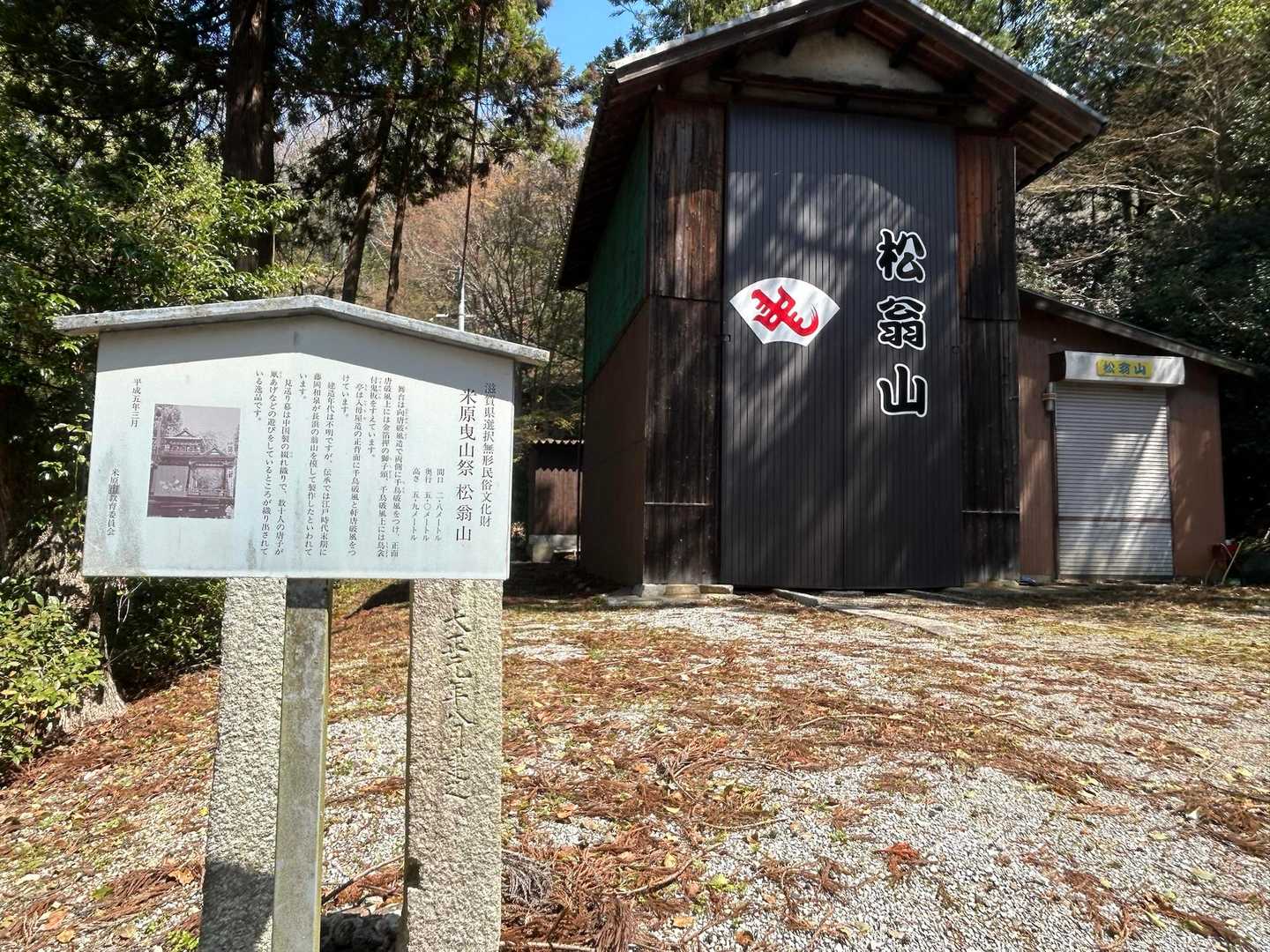 松翁山　舞台があったようです