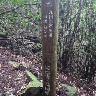 百段ガンギ