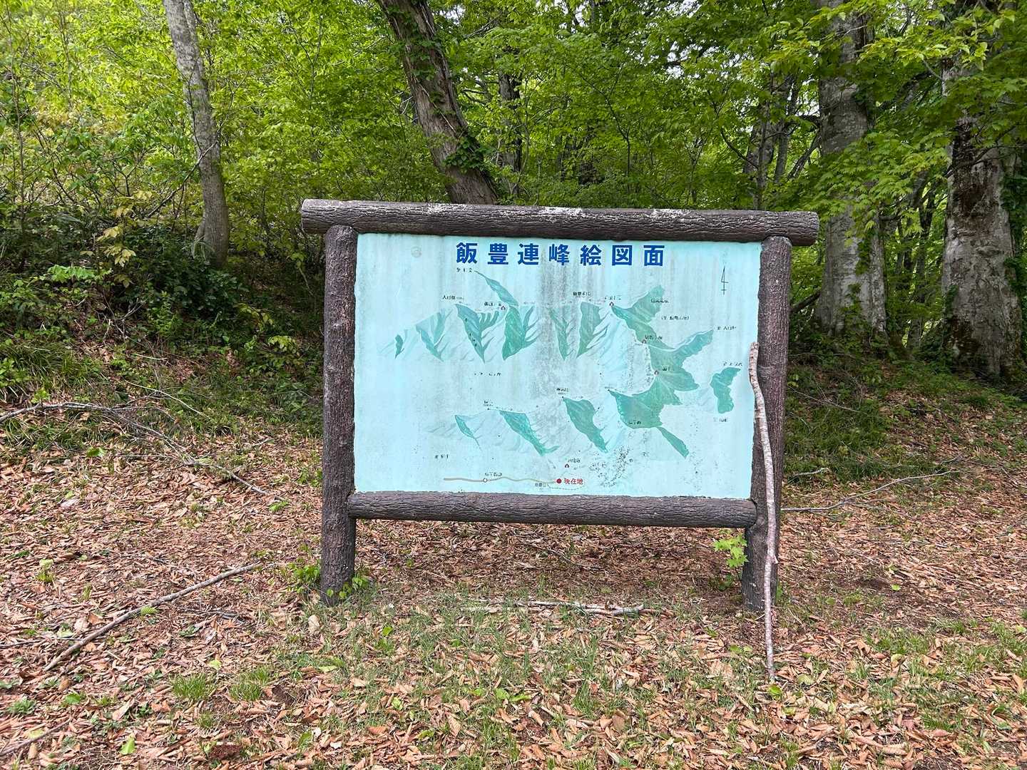 登山口到着
