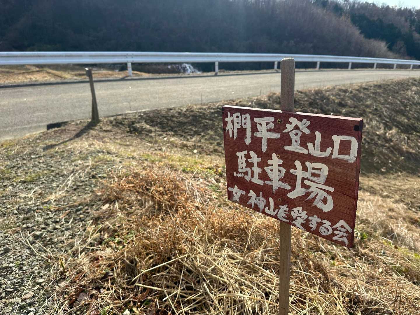 おつかれ山🚶