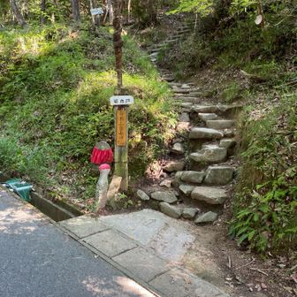 登山口です。
この付近には駐車場がありません。
YAMAPで調べて、そう理解していましたが、それでも駅の近くだって路駐となりますから、登山口付近まで車で行ってみました。
ダメでした。
