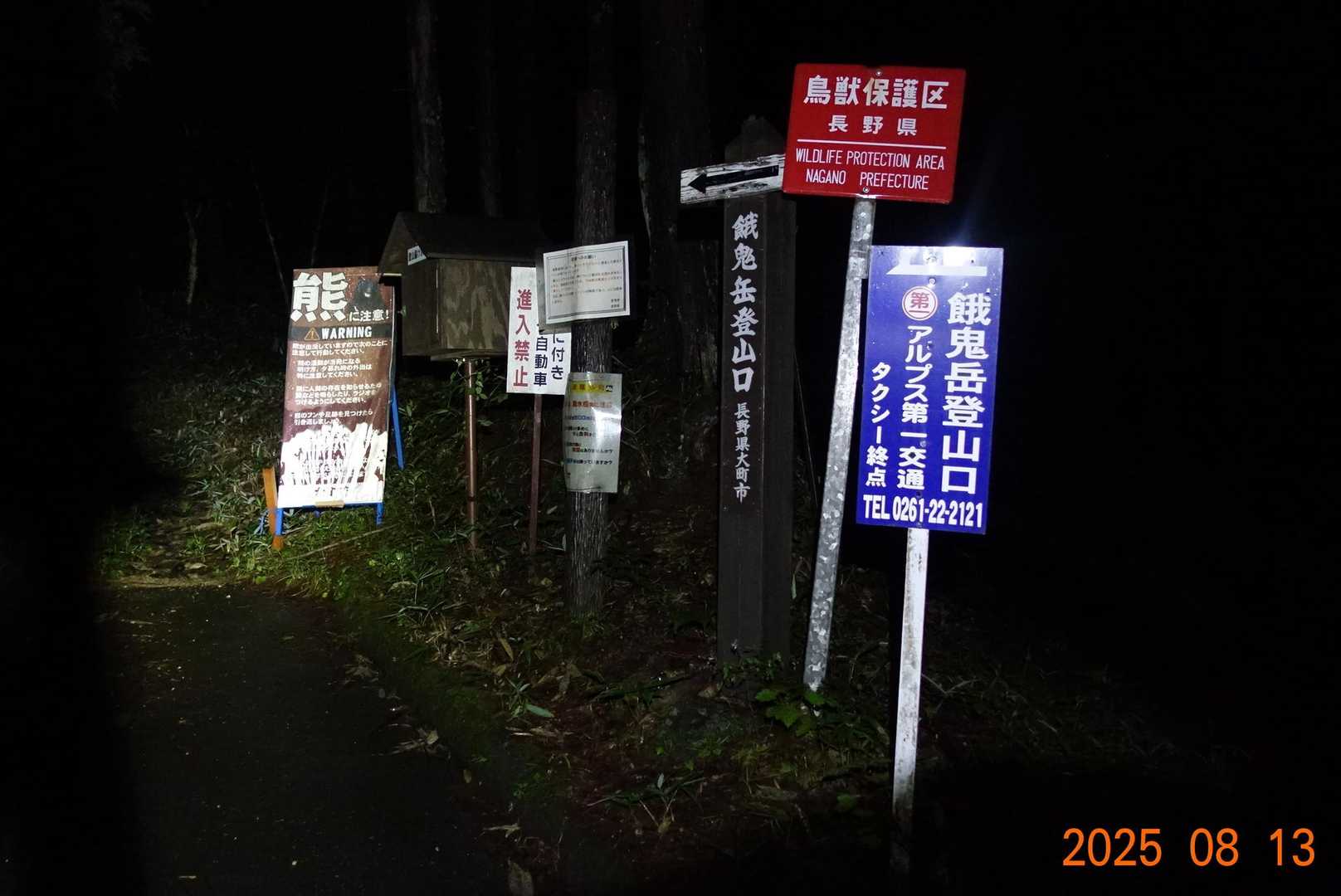 白沢登山口-鍬ノ峰白沢側登山口-鍬ノ峰 往復コースの写真