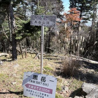 黒岳山頂