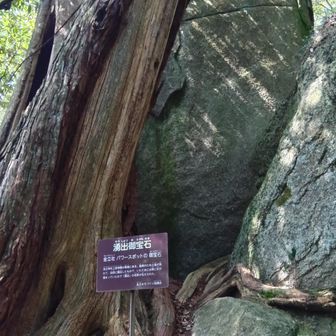 パワースポット
湧出御宝石