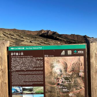 砂千里登山口到着