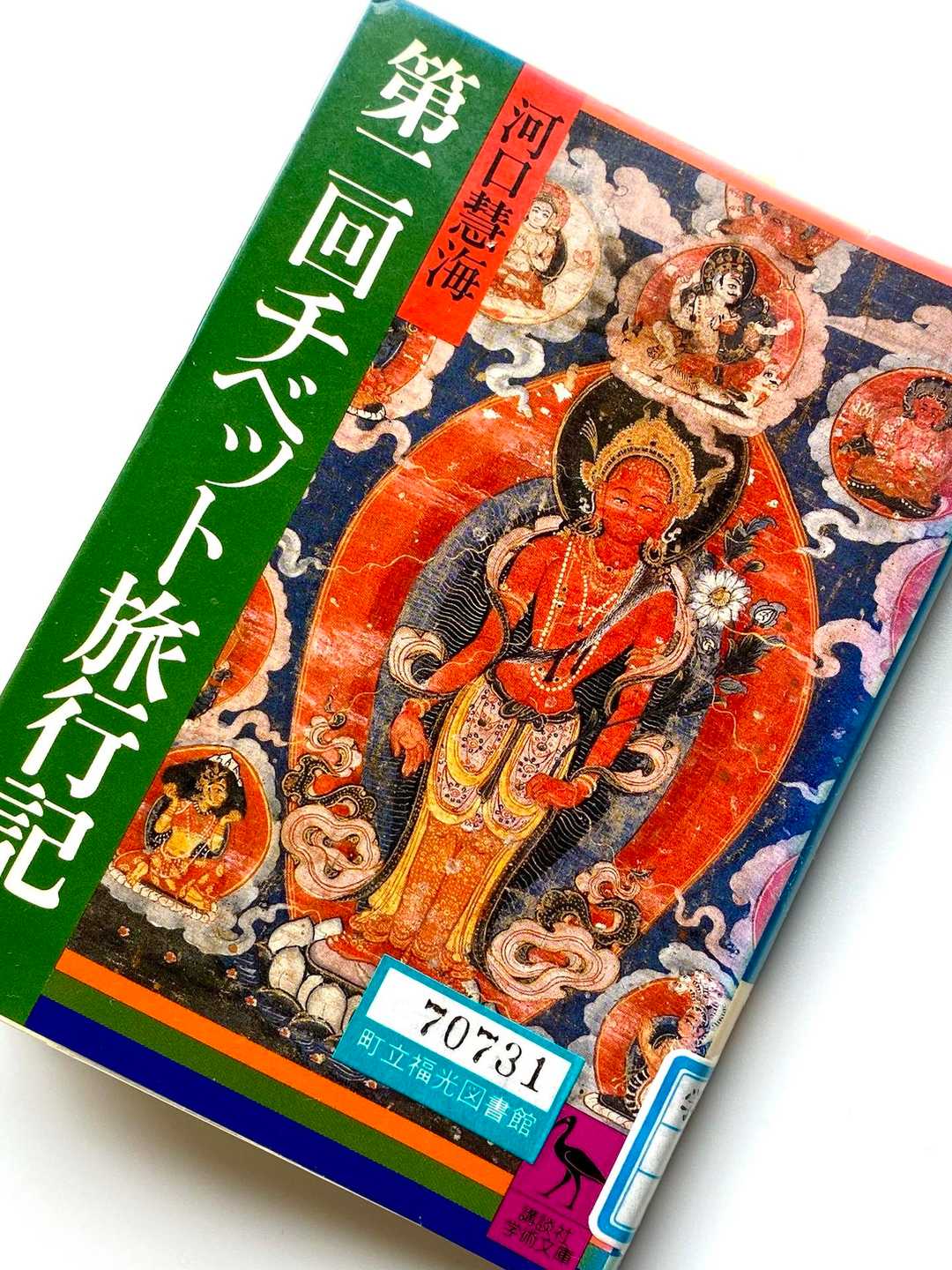 河口慧海の『チベット旅行記』を読んでみ / taakoさんのモーメント