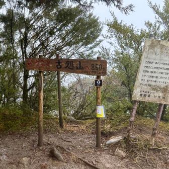 古処山とうちゃこ。
九州百名山。