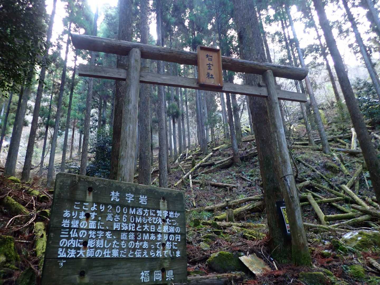 智室社、梵字岩入口。