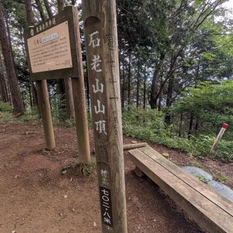 石老山山頂