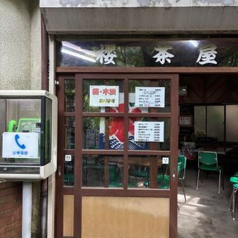 いつも満員の櫻茶屋さんが今日はガラガラ🤩
チャンス！