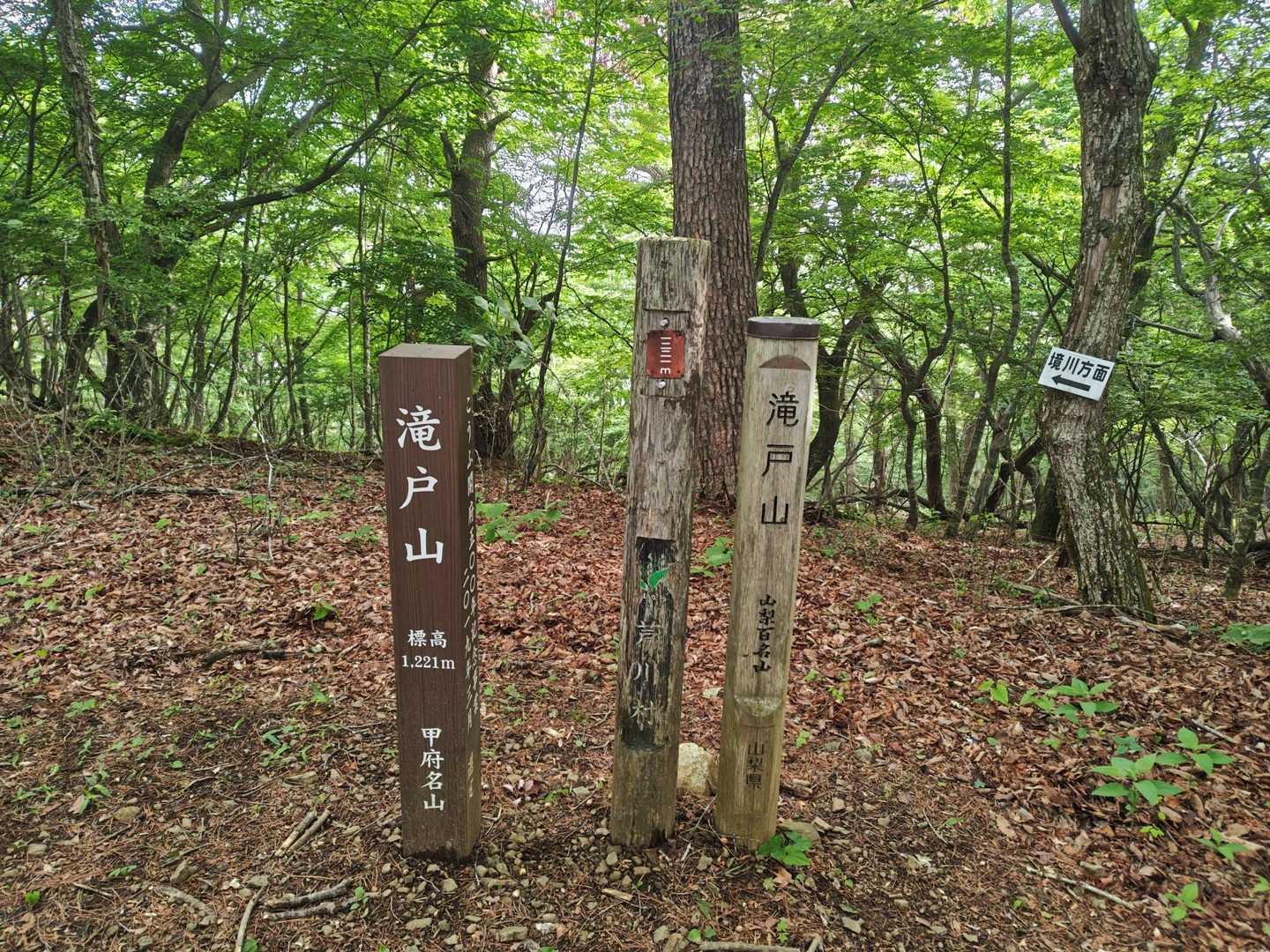 滝戸山に到着
