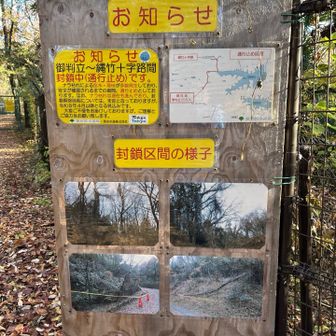 ここを通られるば所沢市方面は近いんだが… 通行止めなら仕方がない。