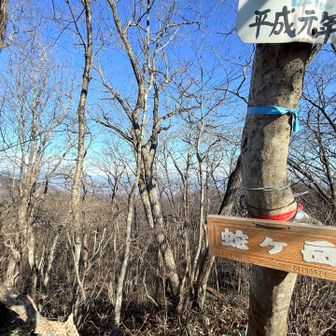 蛇ヶ岳！
急登きついー💦