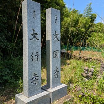 石碑🪦あり🧐